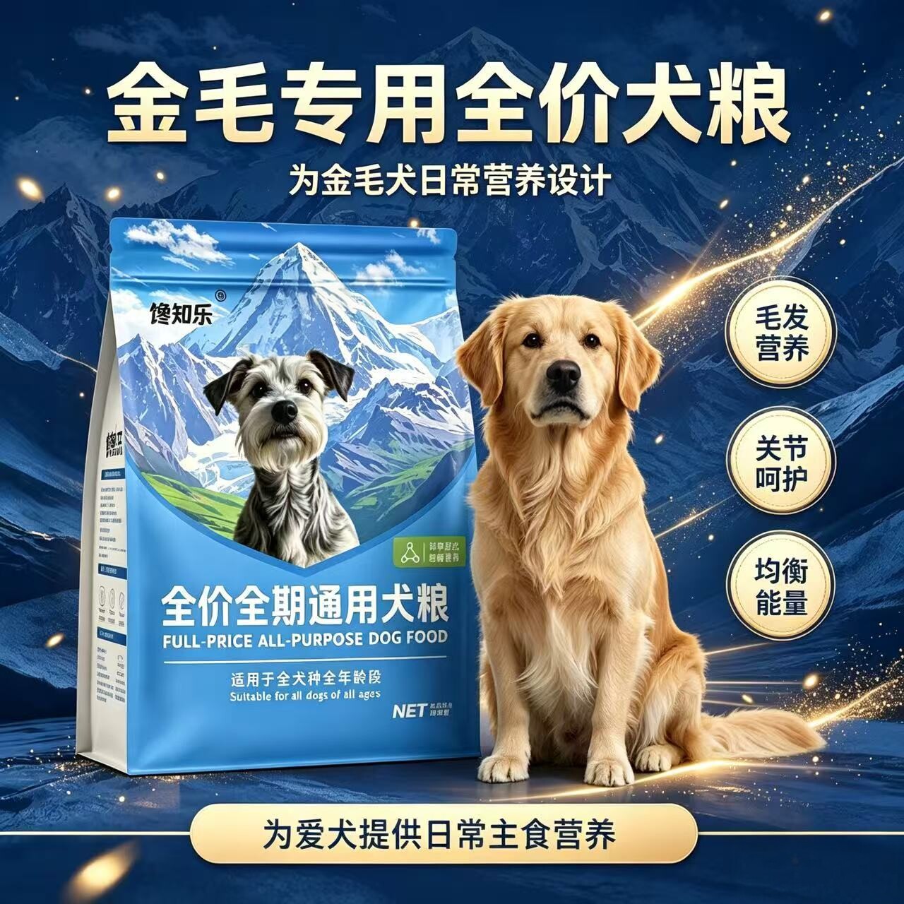金毛专用狗粮鲜肉冻干幼犬成年通用型牛肉鸡肉蛋黄鱼油羊乳粉配方