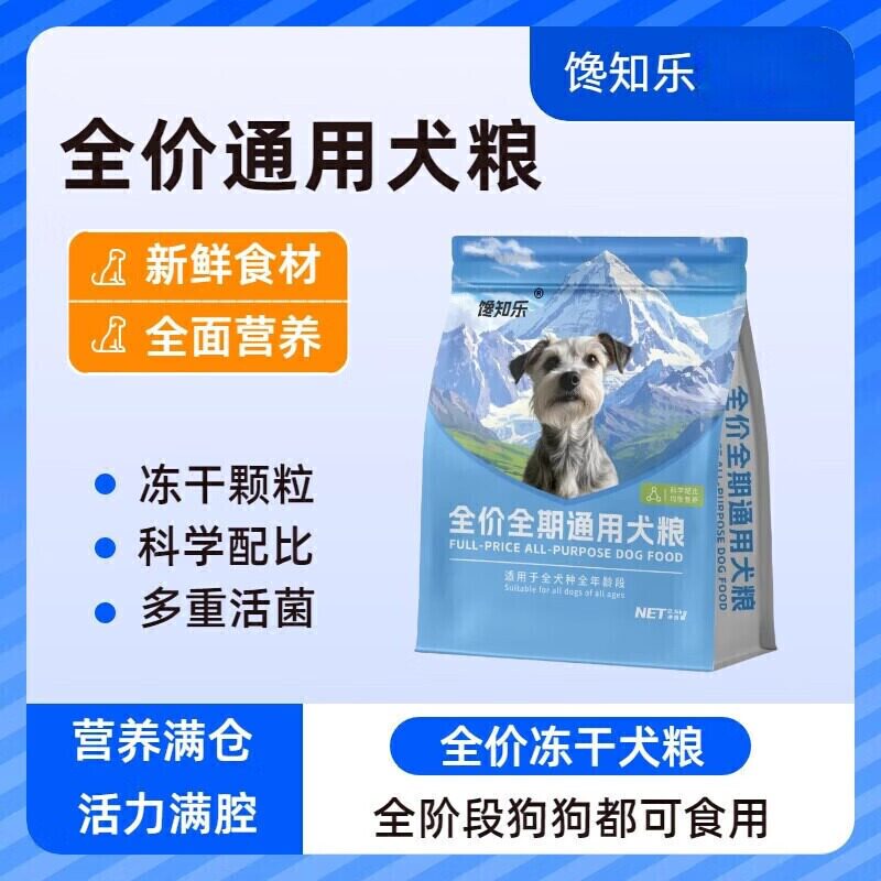 鲜肉冻干狗粮小型犬幼犬成犬粮全价中大型犬幼年小型犬主粮通用粮
