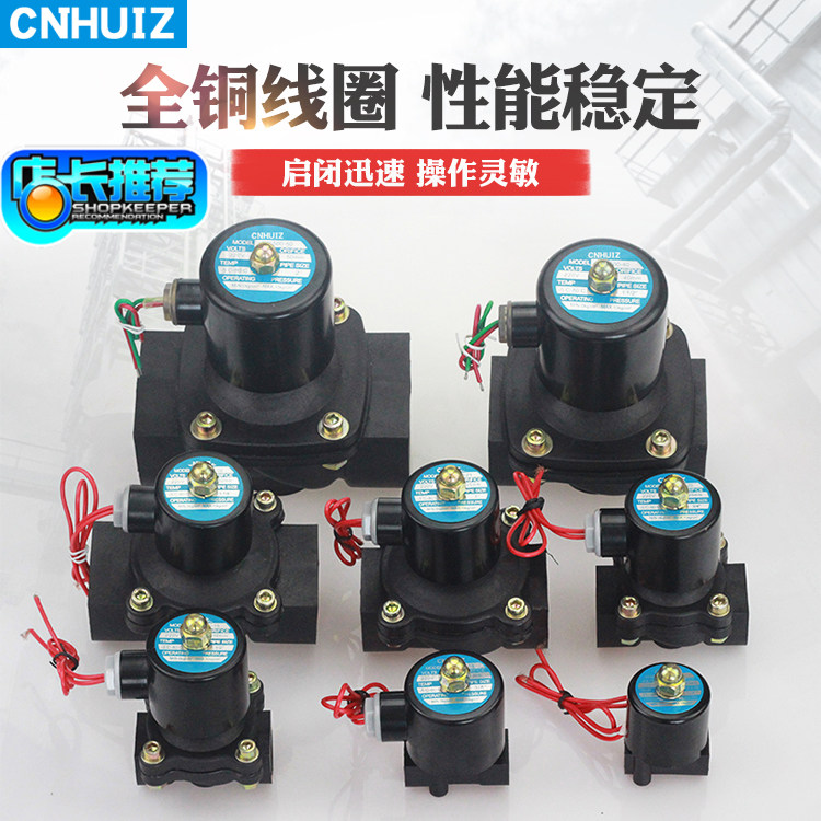 塑料电磁阀水阀开关阀气阀DC24V 2分电磁控制阀220V 4分6分1寸2寸