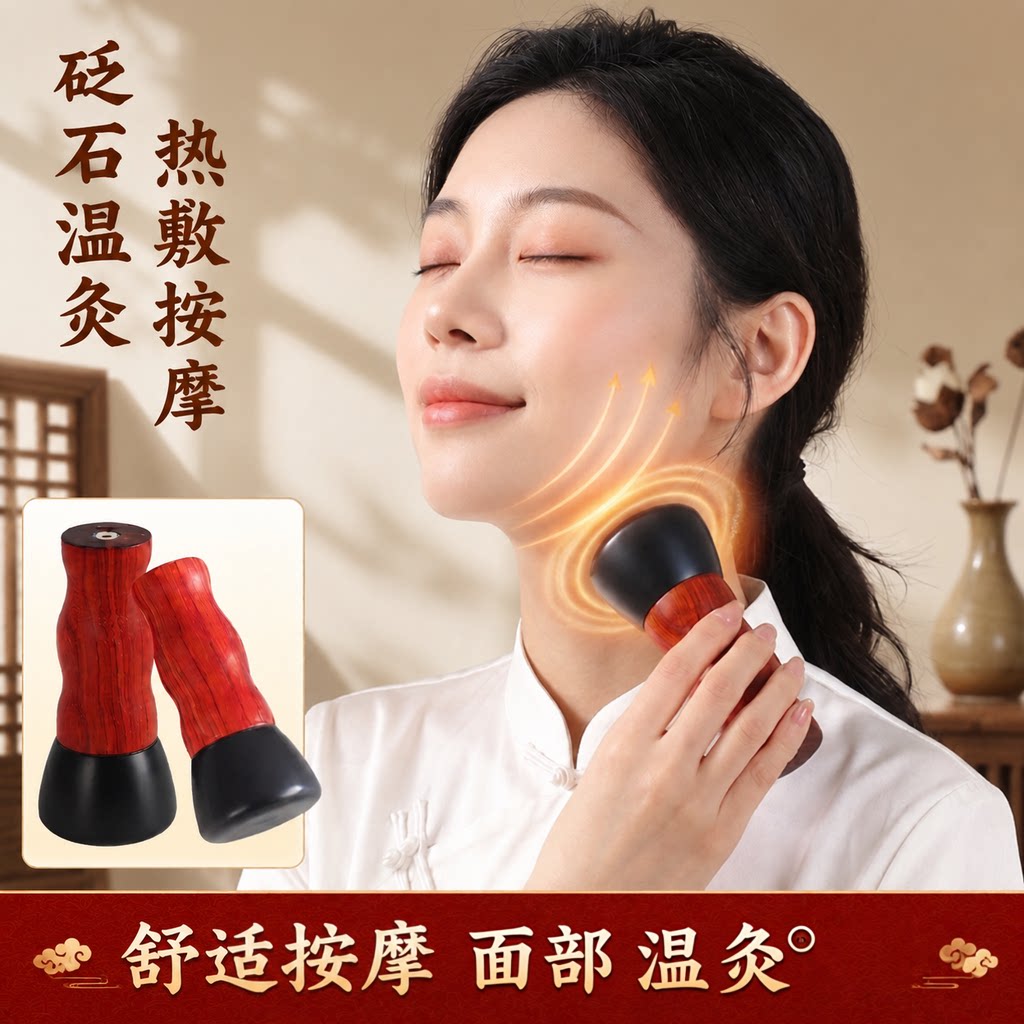 砭石温灸仪电加热面部桃花灸提拉