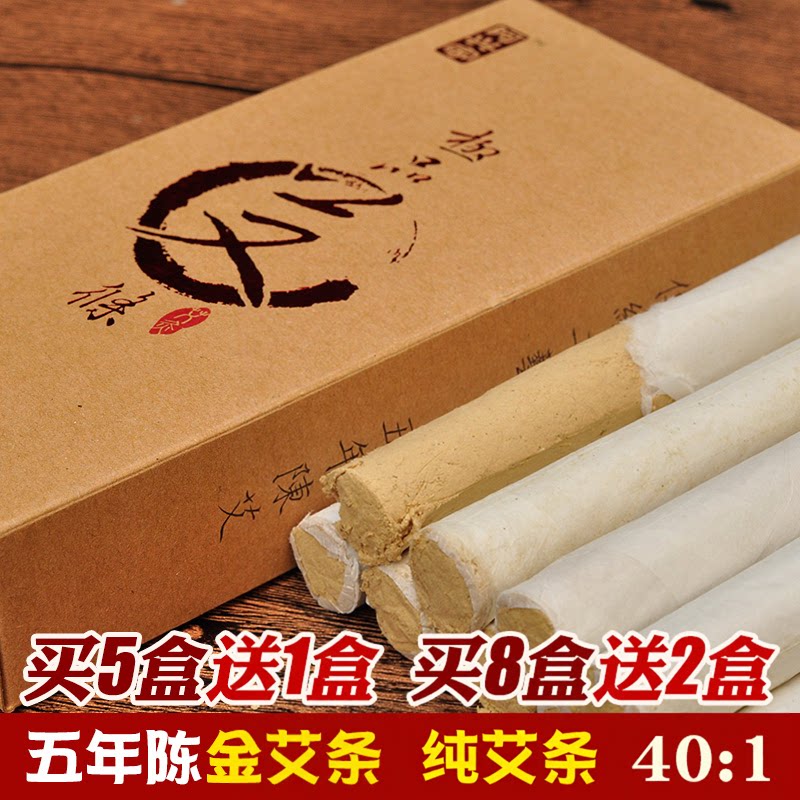 南阳五年陈纯艾条艾柱纯手工金艾绒艾灸盒温灸家用艾草条40:1