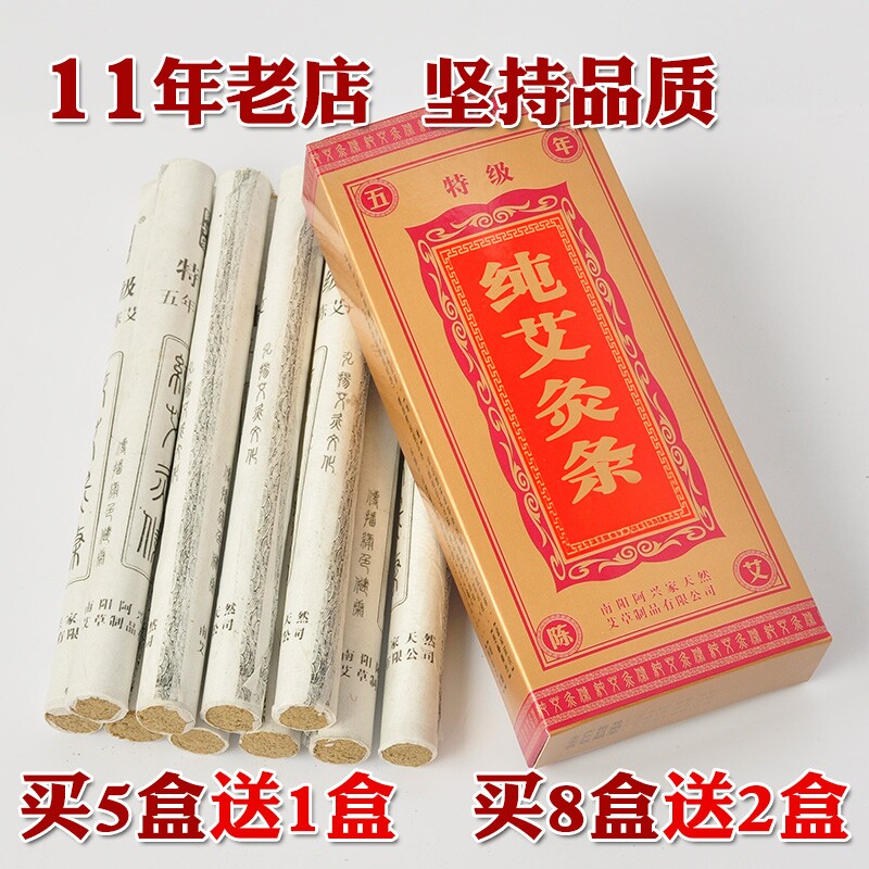 阿兴家家用艾条五年陈艾条艾柱纯艾灸条熏艾叶条清艾条艾灸条正品