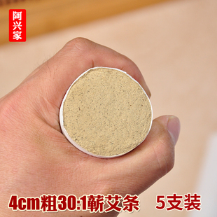 1手工大艾条艾柱艾灸馆家用加粗五年陈悬灸蕲艾条纯艾条 4厘米30