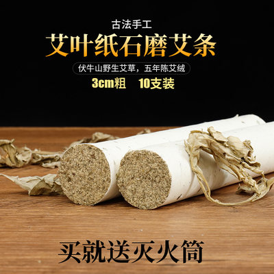 阿兴家3cm加粗石磨手工艾条