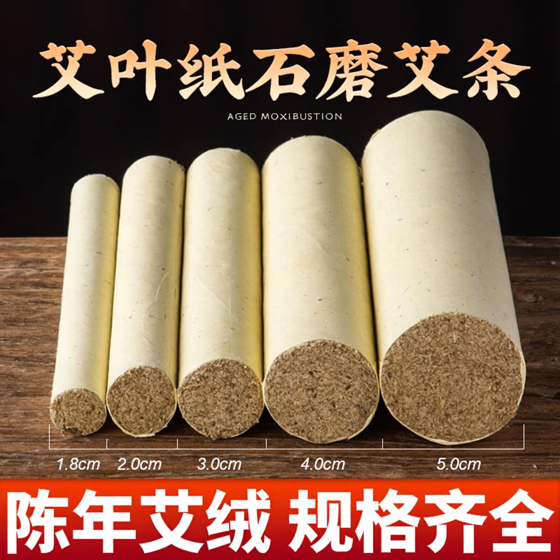 阿兴家4cm加粗石磨手工艾条艾柱艾叶纸纯艾灸条五年陈家用悬灸条