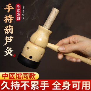 葫芦灸中医院专用手持艾灸盒随身灸家用悬灸手持葫芦灸熏艾灸器具