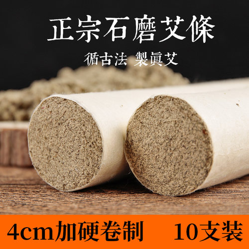 阿兴家三年陈野生纯艾4cm石磨手工艾条艾柱清艾灸条纯艾家用正品 - 封面