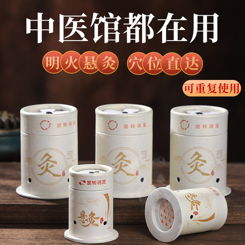 艾灸盒随身灸悬灸筒可重复使用