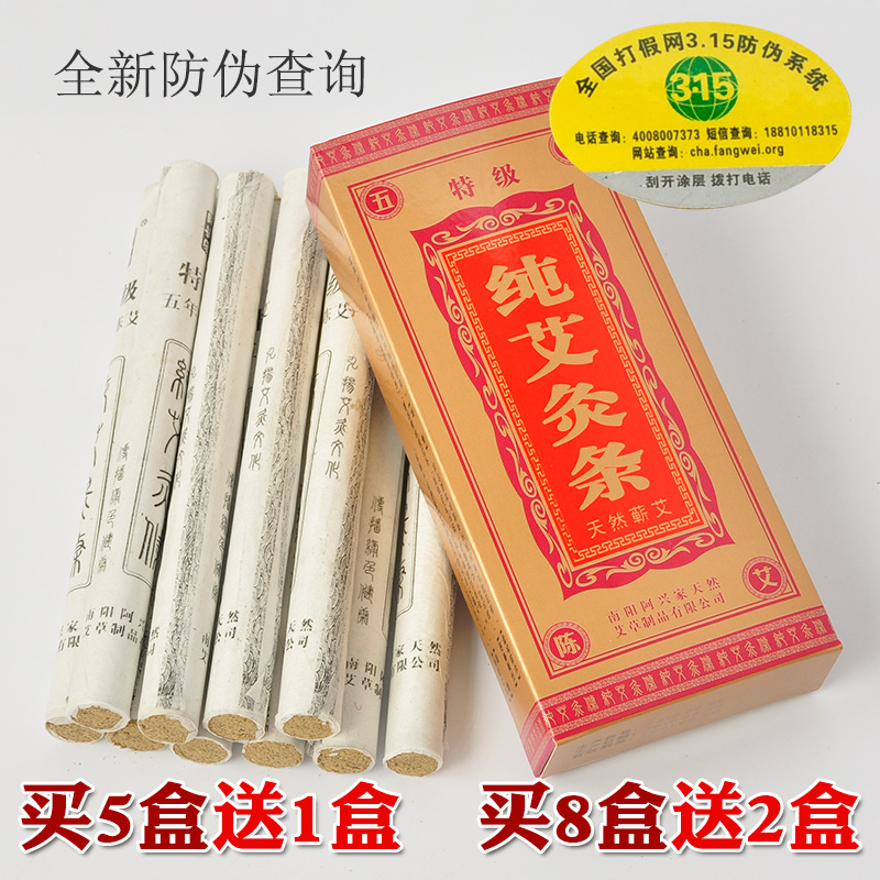 家用特級五年陳艾條艾柱純艾灸條溫灸同仁堂艾葉條清艾條批發包郵