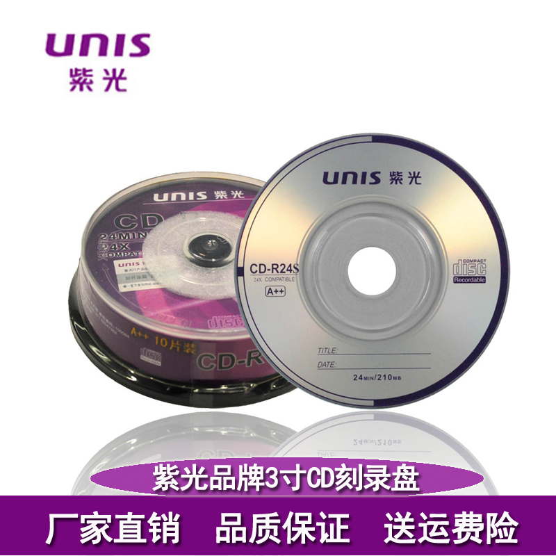 UNIS紫光 刻录盘   3寸CD  空白光盘 A++品质小光盘   可打印3寸小CD光碟 办公设备/耗材/相关服务 刻录盘 原图主图