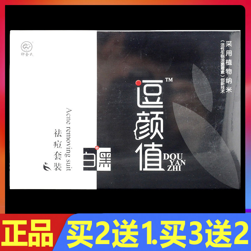 卯金氏逗颜值祛痘套装外用维肤膏其它