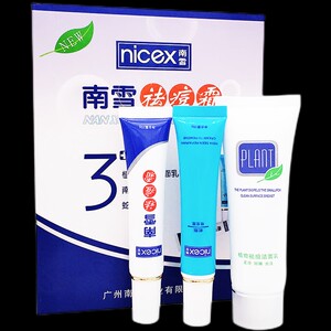 南雪祛痘霜 去痘背部去痘印去青春痘男女洁面乳3合1正品