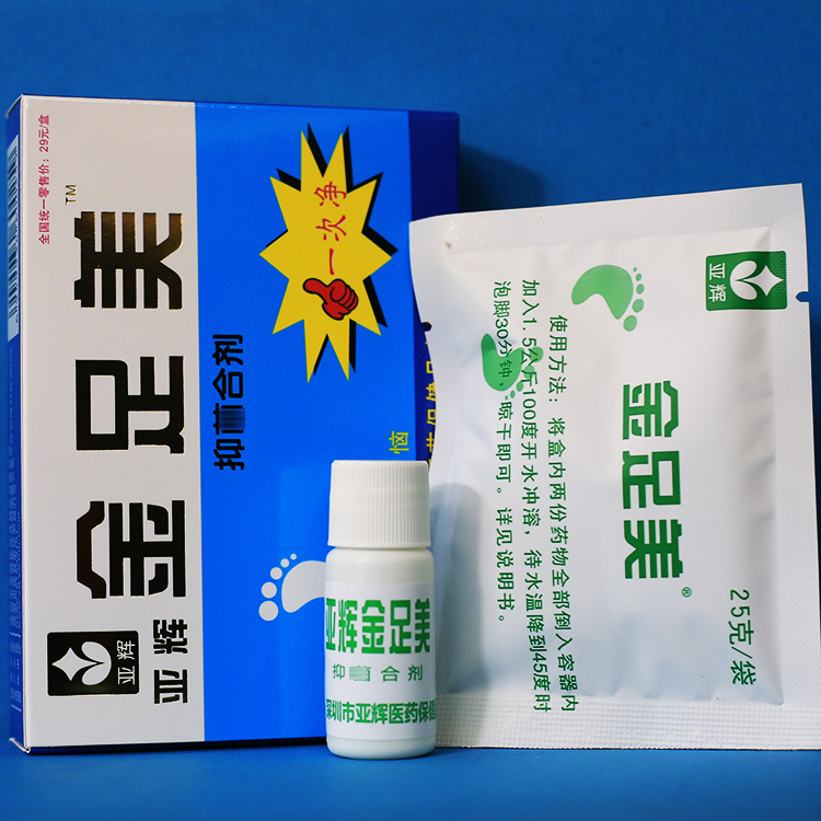 亚辉金足美 抑菌合剂一次净25g+10ml正品【买2送1.买3送2.5送5】