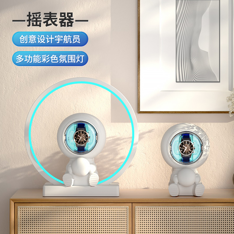 创意宇航员摇表器机械表上链转表