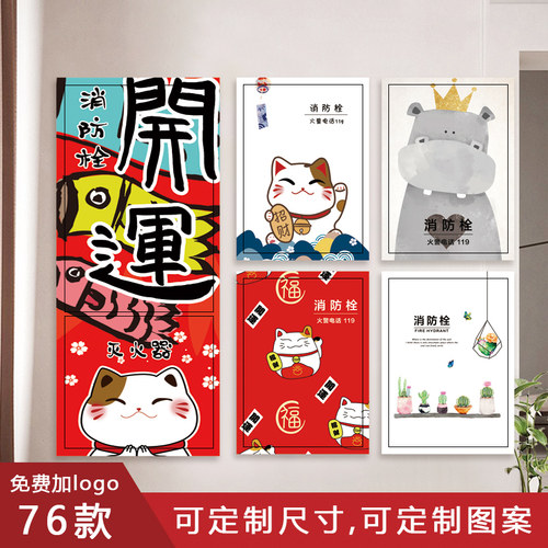 消防栓遮挡美化定制电表箱贴纸画