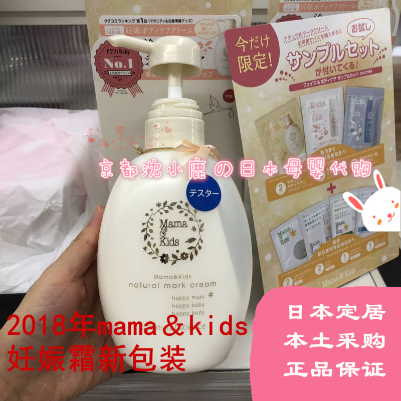 日本直邮代购mamakids孕妇妊娠霜妊娠纹护理乳470g Mama＆kids