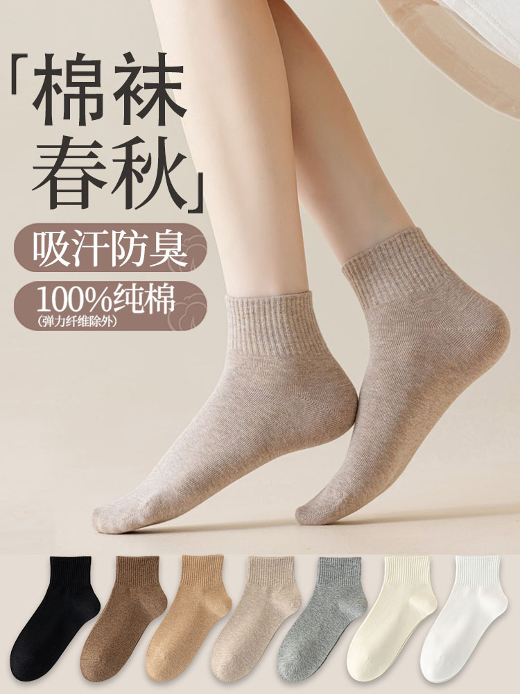春秋袜子女中筒袜无骨100%纯棉透气吸汗春季款中短筒棉袜诸暨短袜