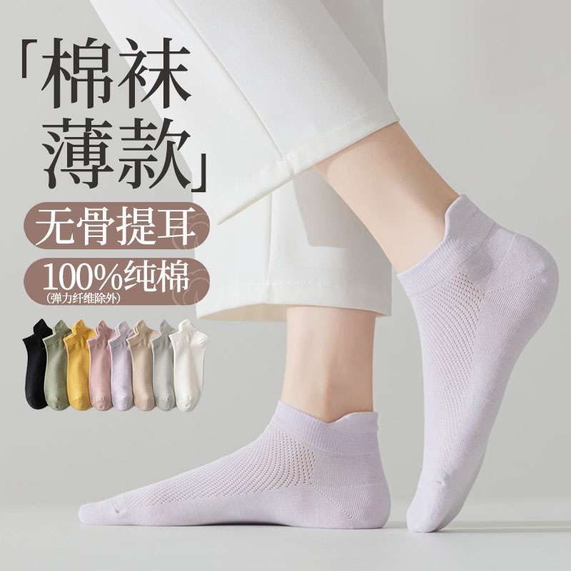 纯棉袜子提耳船袜女夏季薄款抗菌无骨袜吸汗透气网眼短袜诸暨棉袜
