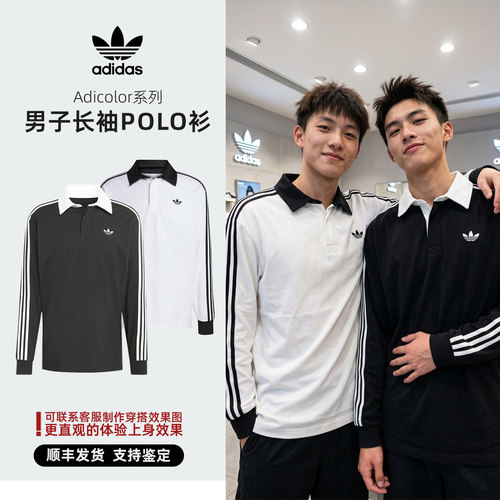 Adidas/阿迪达斯三叶草Adicolor系列男子长袖POLO衫KE3575 KE3576