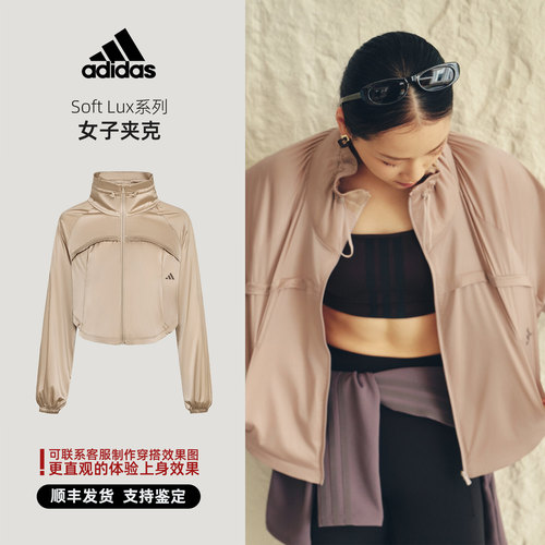 Adidas/阿迪达斯 Soft Lux系列 女子 休闲夹克 防风服 KX0219