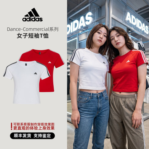 Adidas阿迪达斯Dance-Commercial系列 女子短袖T恤 KZ1526 KZ1527