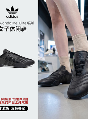 Adidas/阿迪达斯 三叶草 Taekwondo Mei 女子休闲鞋HQ9182 IH9387
