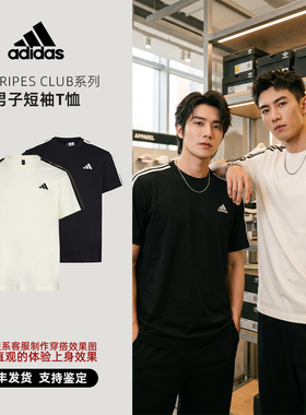 Adidas/阿迪达斯 3 Stripes Club系列 男子短袖T恤 KR2490 KR2491