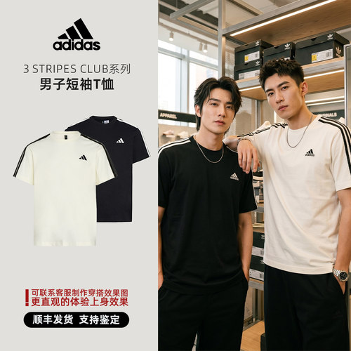 Adidas/阿迪达斯 3 Stripes Club系列 男子短袖T恤 KR2490 KR2491