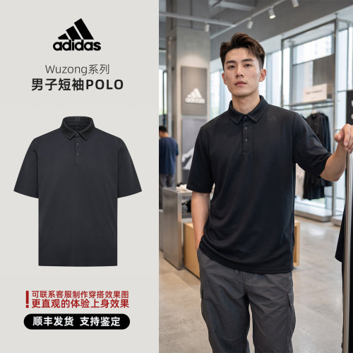 Adidas/阿迪达斯 Wuzong系列 男子短袖POLO衫 KY7767