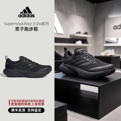 Adidas阿迪达斯 Supernova Rise 3 Gtx夏季新品男子跑步鞋 KI3134