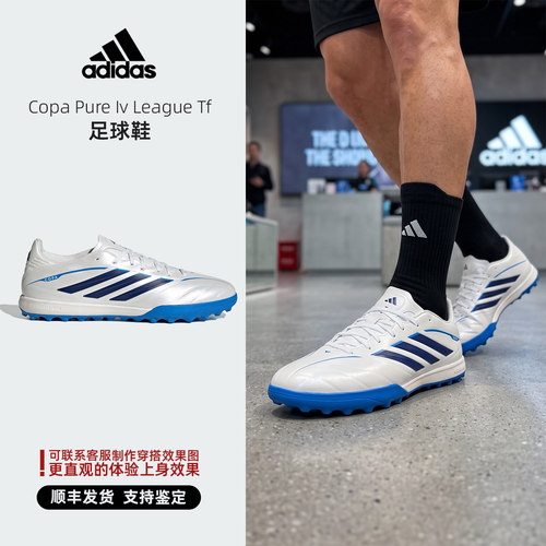 Adidas 阿迪达斯 Copa Pure Iv League Tf系列 足球鞋 KI0647