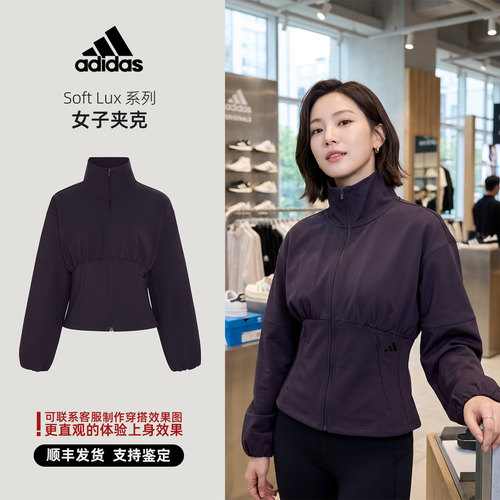 Adidas/阿迪达斯 Soft Lux 系列 女子 休闲夹克 防风服 KX0239