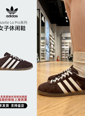 Adidas/阿迪达斯 三叶草 Gazelle Lo Pro女子休闲鞋IH6932 IH6933