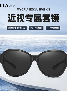 偏光圆形高级感通用套镜太阳镜