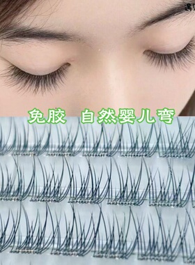 卡洛琳免胶婴儿弯超自然款睫毛
