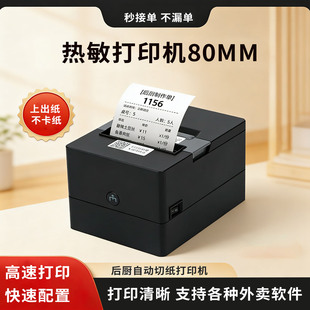 厨房出单打印机80MM双接口出票机切刀热敏小票打印机票据打印机