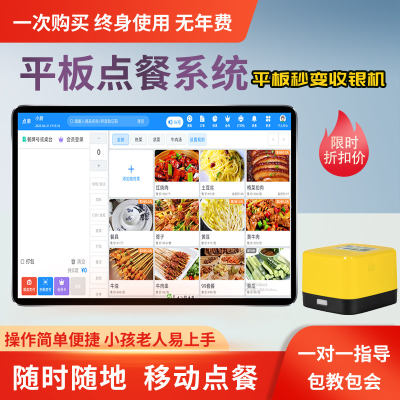 平板点餐系统点单收银平板软件烧烤店奶茶店中餐饭馆小吃计重