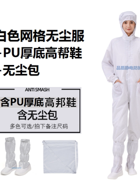 百级拉链特大码网格魔术无尘服