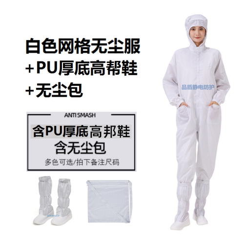 百级拉链特大码网格魔术无尘服