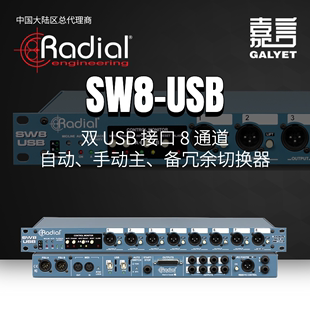 正品 通道自动备冗余切换器 USB SW8USB 接口 双 行货总代Radial