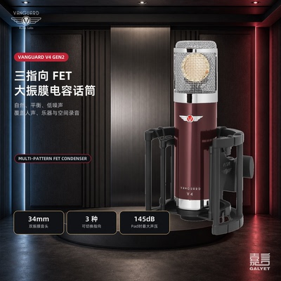 VanguardV4GEN2大振膜话筒