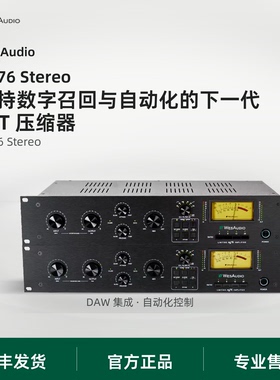 波兰正品 WesAudio ng76 Stereo 立体声模拟数控FET压缩限幅器