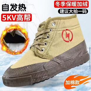 峰洲漠原5KV电工绝缘鞋加厚加棉高帮帆布发热防滑男女电工劳保鞋