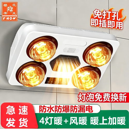 樱花帝王壁挂式灯暖浴霸卫生间浴室免打孔挂墙防水防爆取暖灯风机