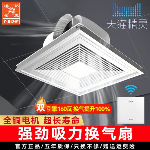 樱花帝王直流电机换气扇静音强力