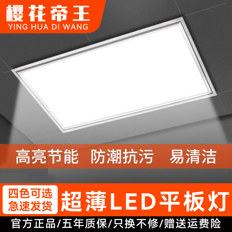 樱花帝王厨房集成吊顶led平板灯