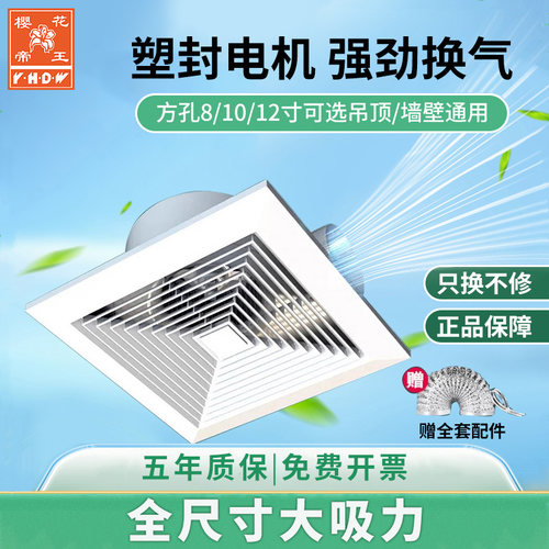 樱花帝王集成吊顶换气扇厨房卫生间排气扇吸顶式强力静音排风扇