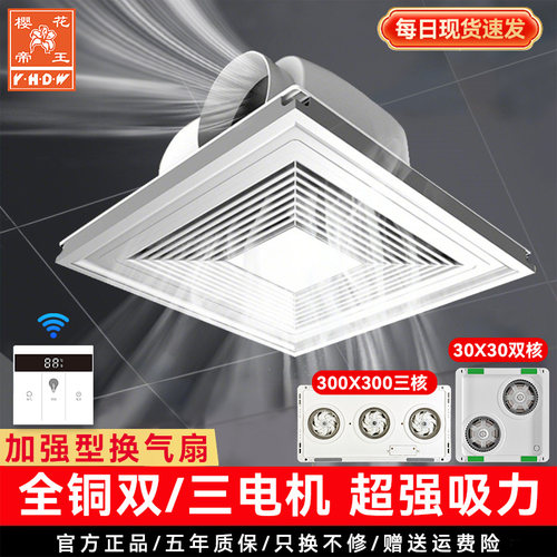 樱花帝王集成吊顶大功率换气扇30*30厨房卫生间强力排风吸顶静音