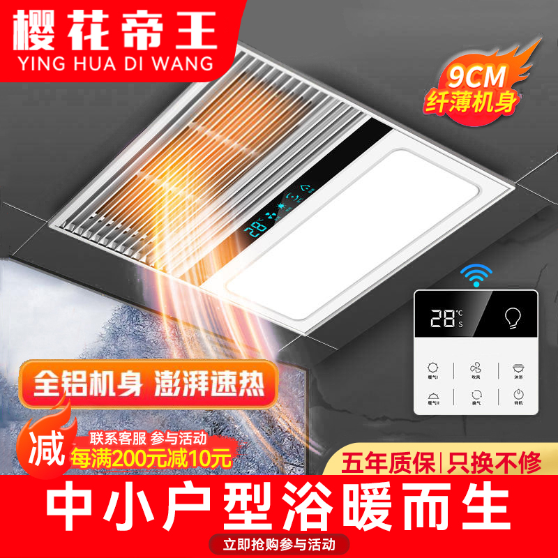 樱花帝王浴霸风暖排气扇照明一体