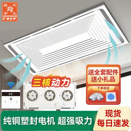 樱花帝王集成吊顶大功率换气扇30*30厨房卫生间强力排风扇吸顶式